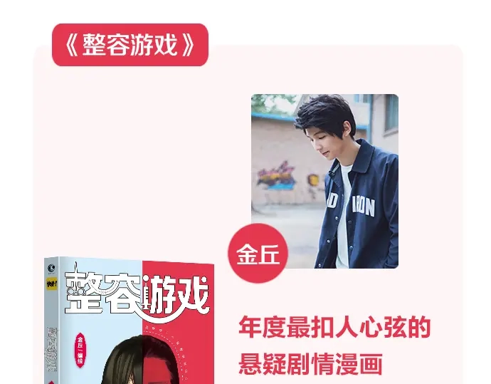 《整容游戏》第47话 坏人我来做就好 第93页