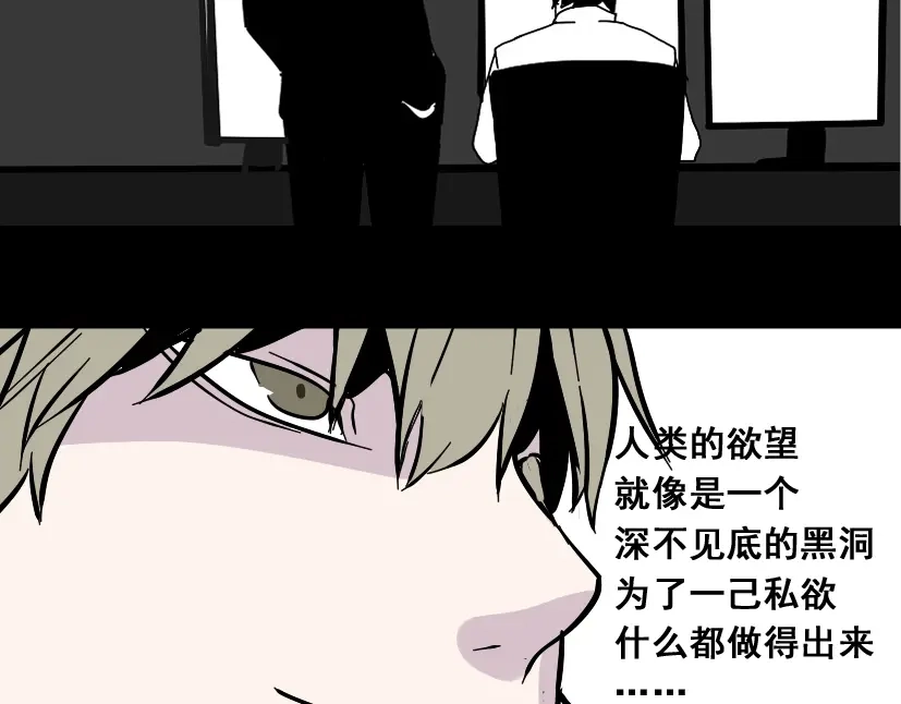 《整容游戏》第47话 坏人我来做就好 第57页