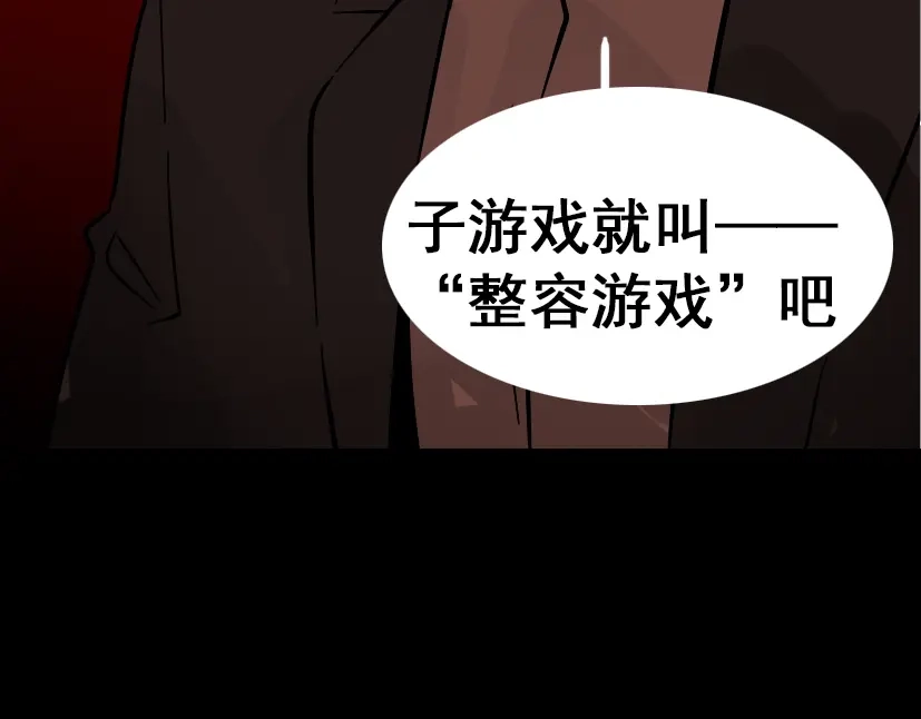 《整容游戏》第47话 坏人我来做就好 第36页