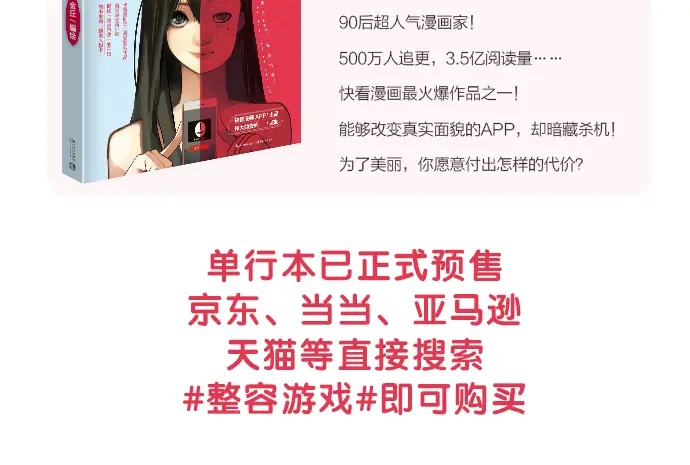 《整容游戏》第47话 坏人我来做就好 第94页