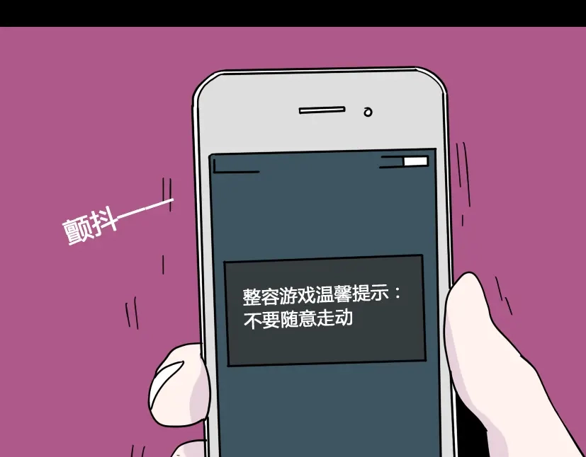 《整容游戏》第5话 袖手旁观 第158页