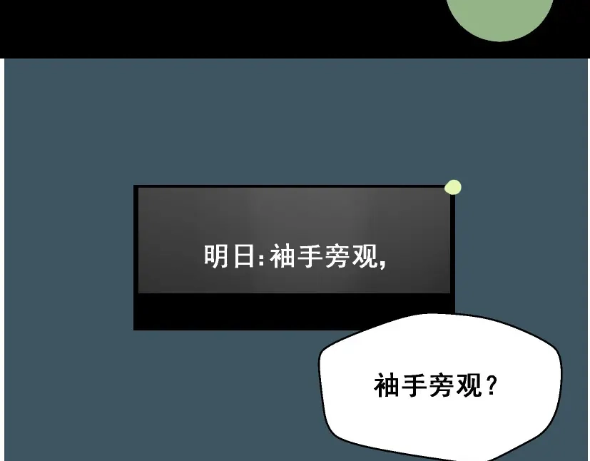 《整容游戏》第5话 袖手旁观 第122页
