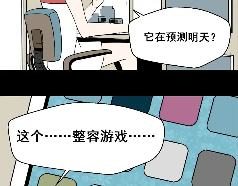 《整容游戏》第5话 袖手旁观 第124页