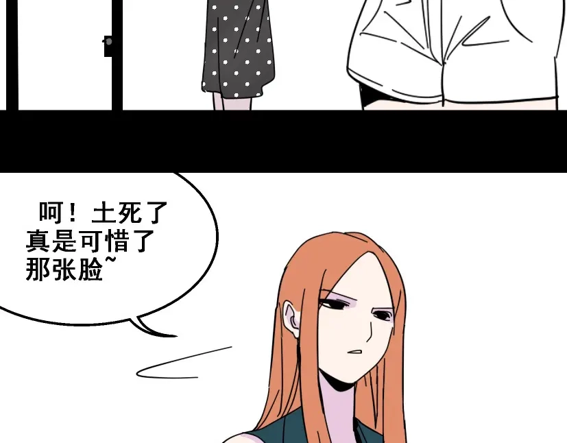 《整容游戏》第5话 袖手旁观 第142页