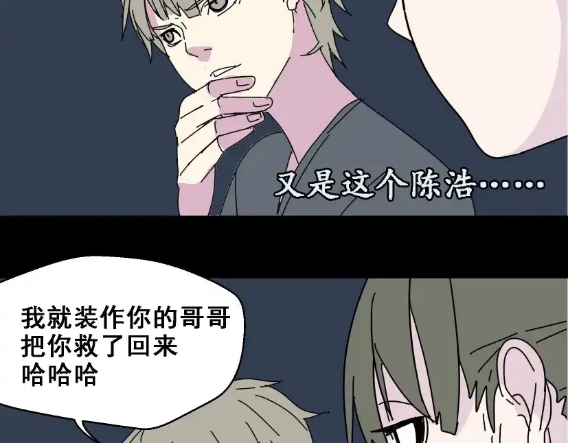 《整容游戏》第5话 袖手旁观 第91页