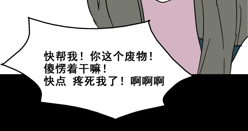 《整容游戏》第5话 袖手旁观 第169页