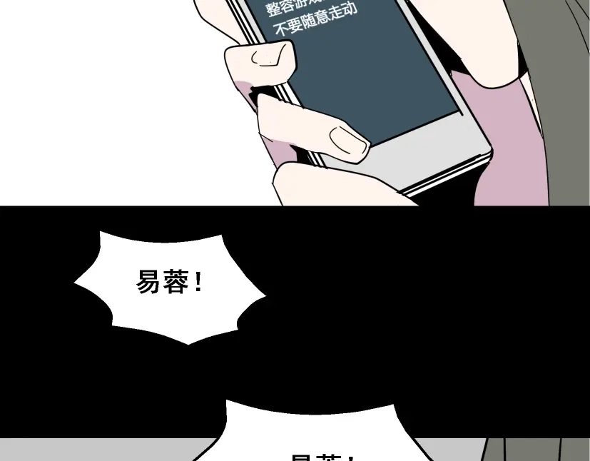 《整容游戏》第5话 袖手旁观 第166页