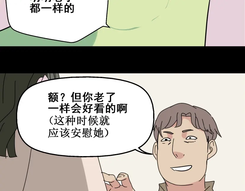 《整容游戏》第5话 袖手旁观 第55页