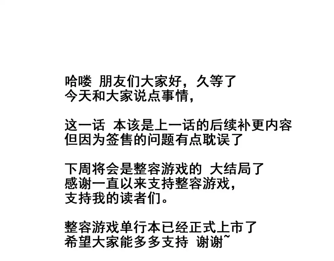 《整容游戏》第48话 游戏消失了？ 第42页