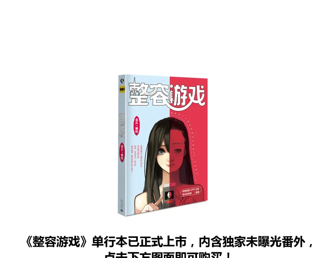 《整容游戏》第49话 谢谢你们 第215页