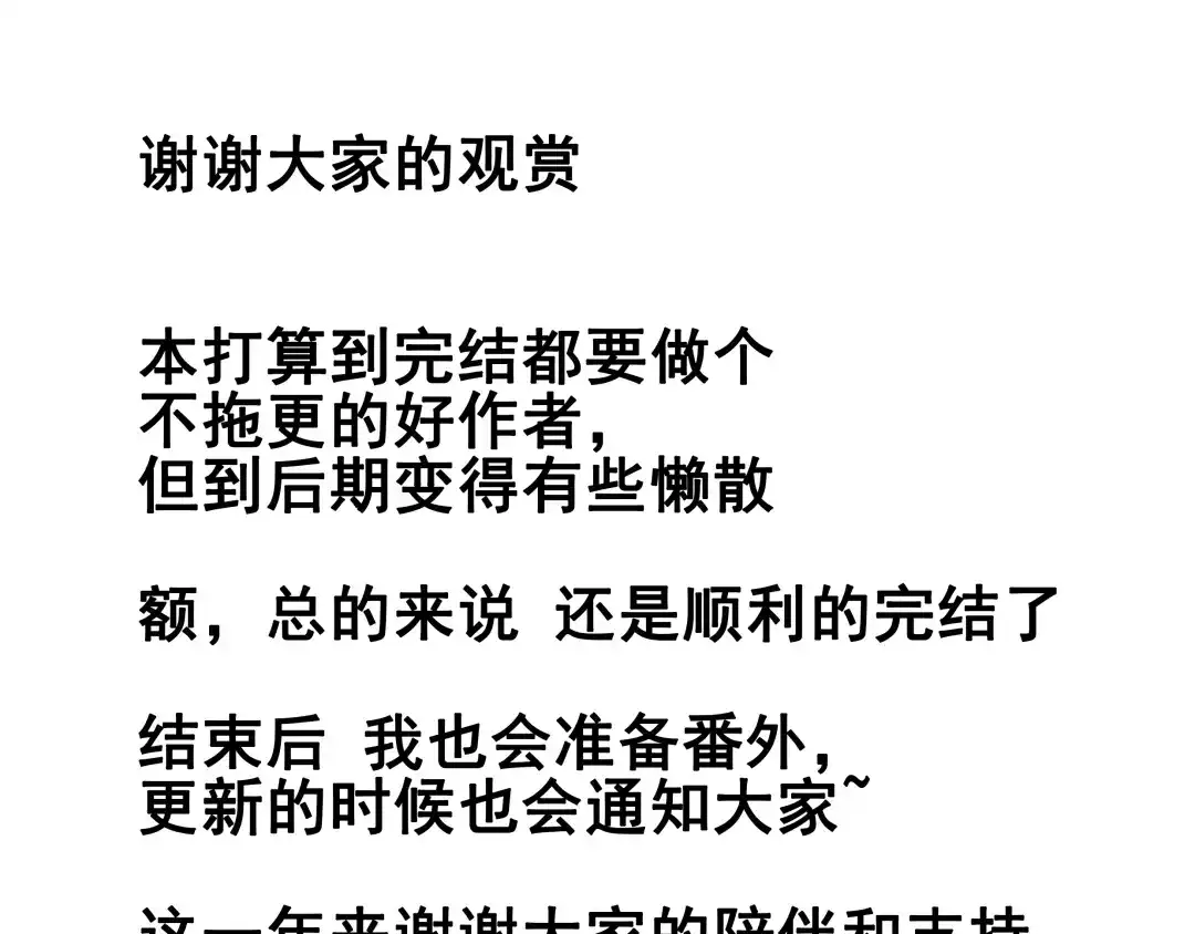 《整容游戏》第49话 谢谢你们 第212页