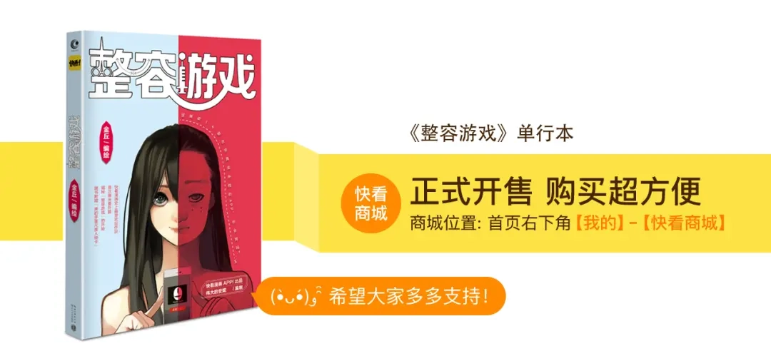 《整容游戏》第49话 谢谢你们 第217页