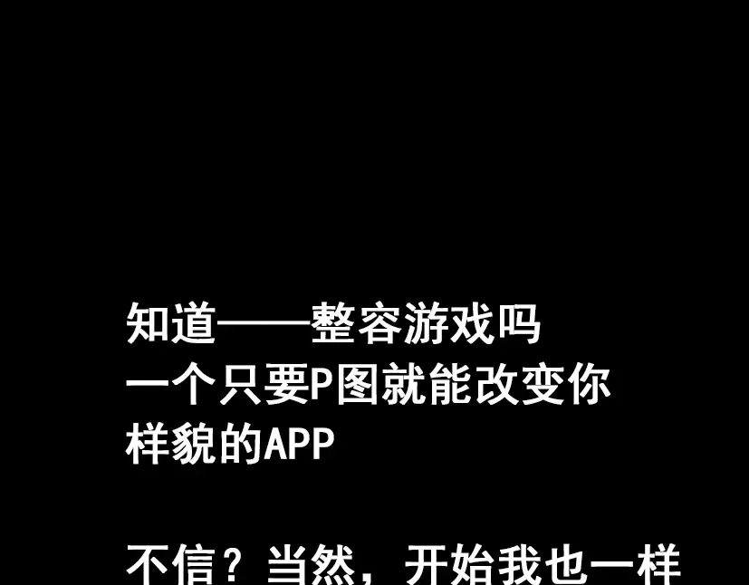《整容游戏》第49话 谢谢你们 第160页