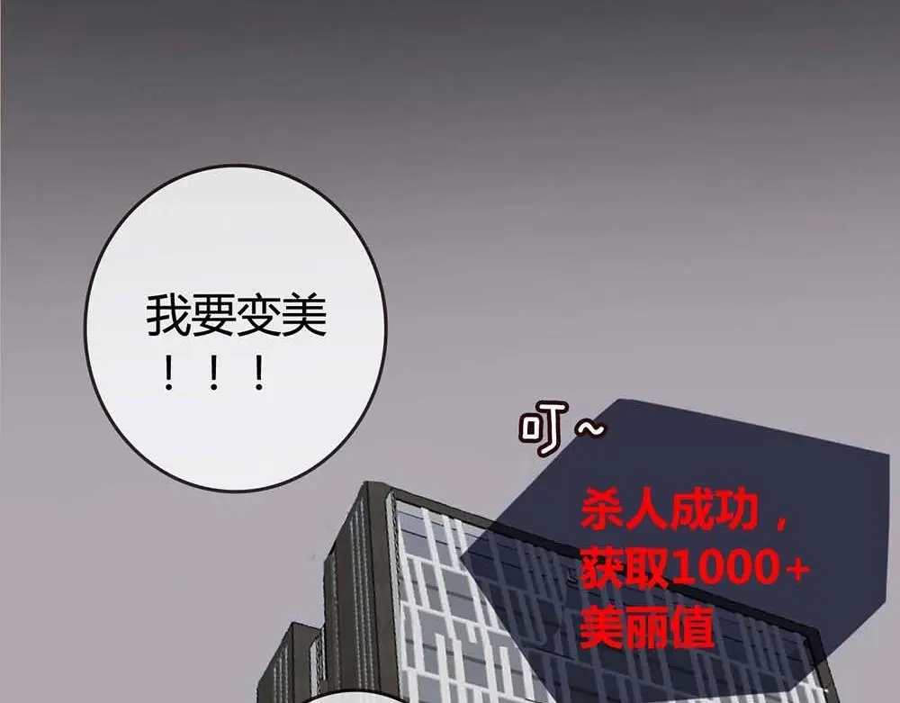 《整容游戏》序章 整容游戏APP升级！？ 第56页