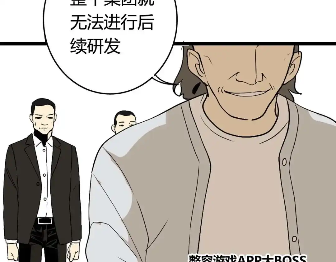 《整容游戏》序章 整容游戏APP升级！？ 第4页