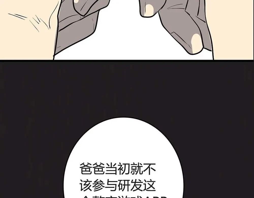 《整容游戏》序章 整容游戏APP升级！？ 第71页