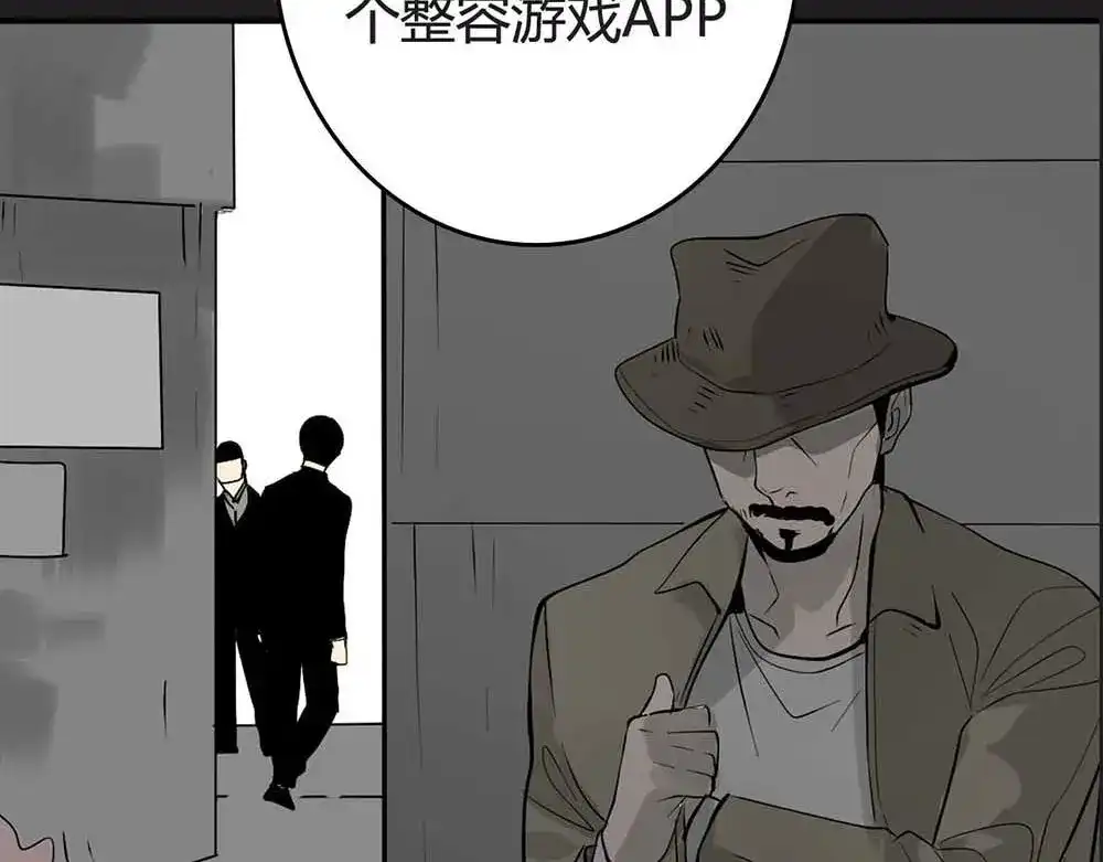 《整容游戏》序章 整容游戏APP升级！？ 第72页