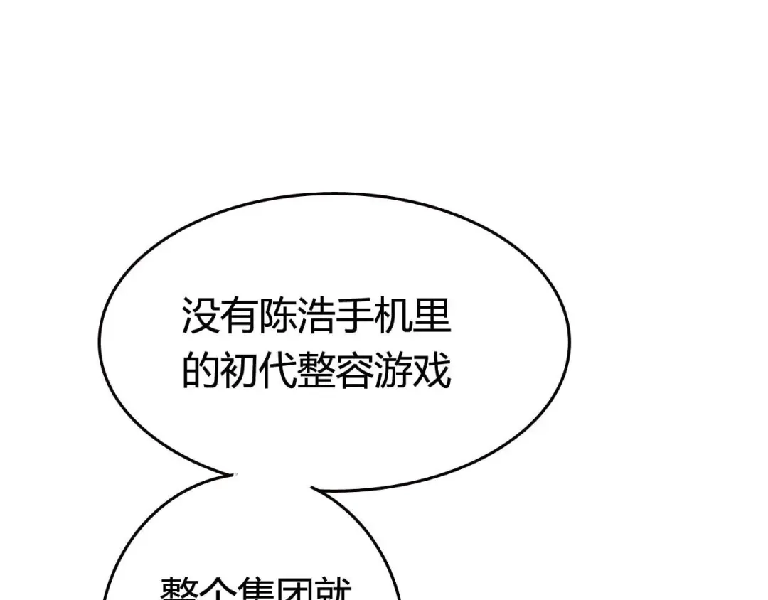 《整容游戏》序章 整容游戏APP升级！？ 第3页