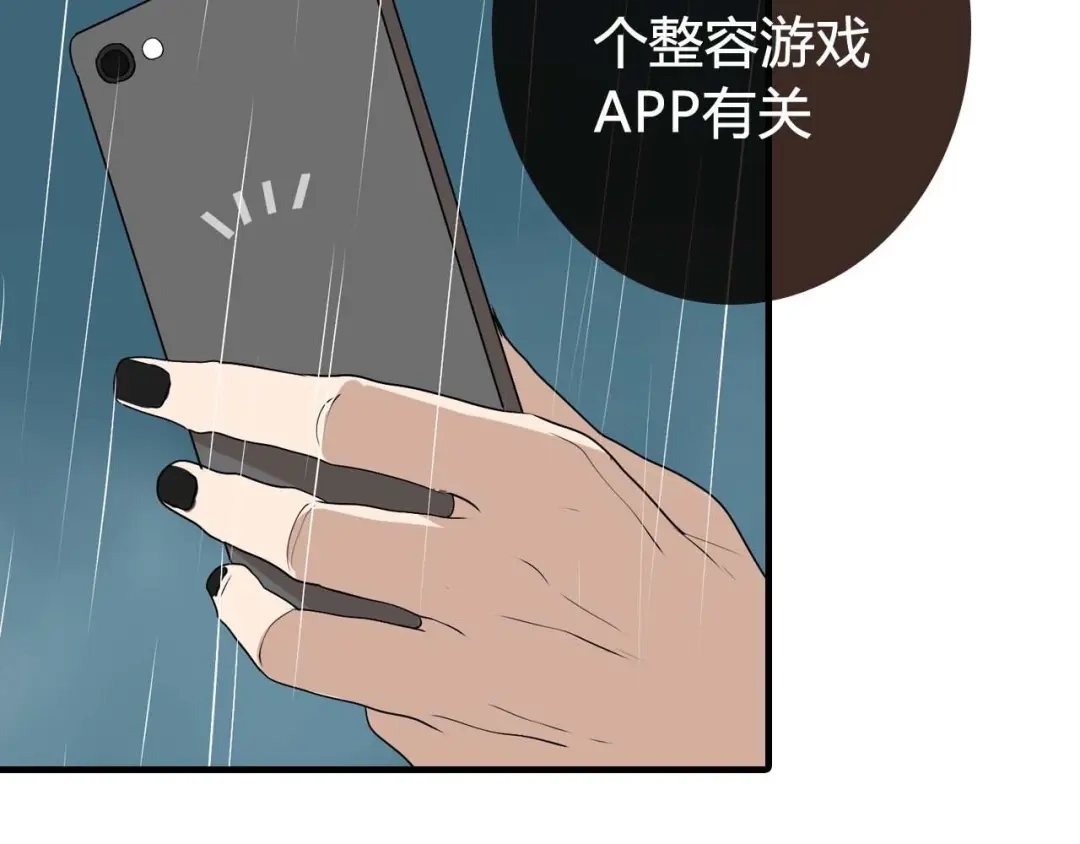 《整容游戏》序章 整容游戏APP升级！？ 第43页