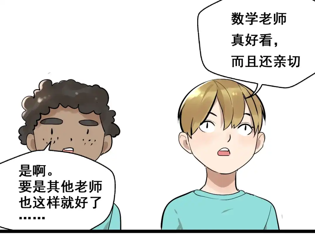 《整容游戏》第二季 第1话 外表的禁锢  第54页