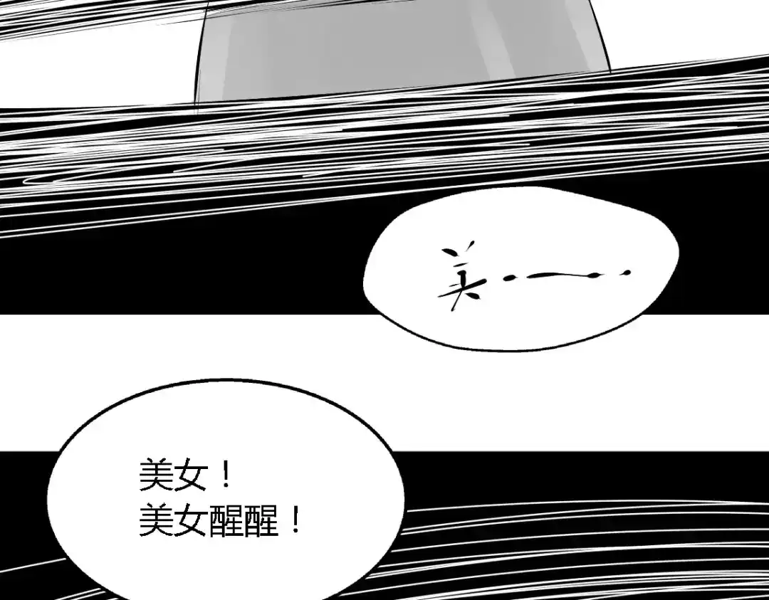 《整容游戏》第二季 第2话 颜值逆袭 第82页
