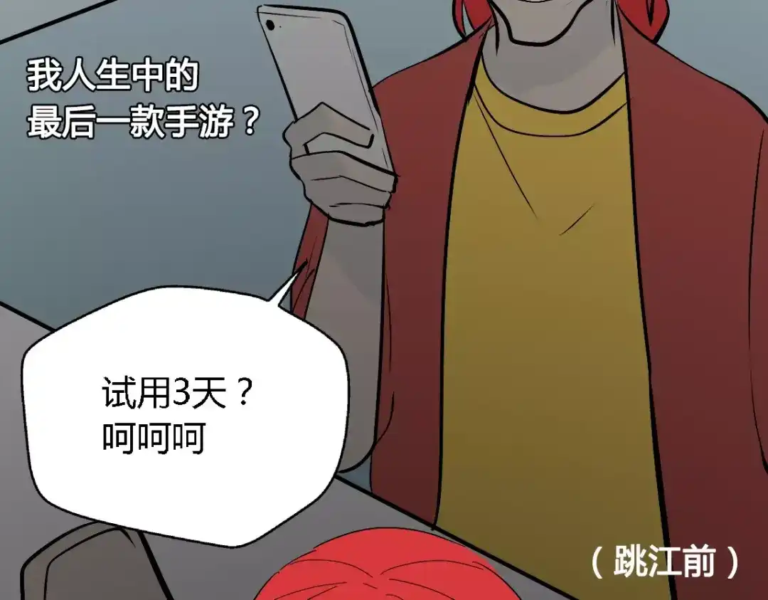 《整容游戏》第二季 第2话 颜值逆袭 第108页