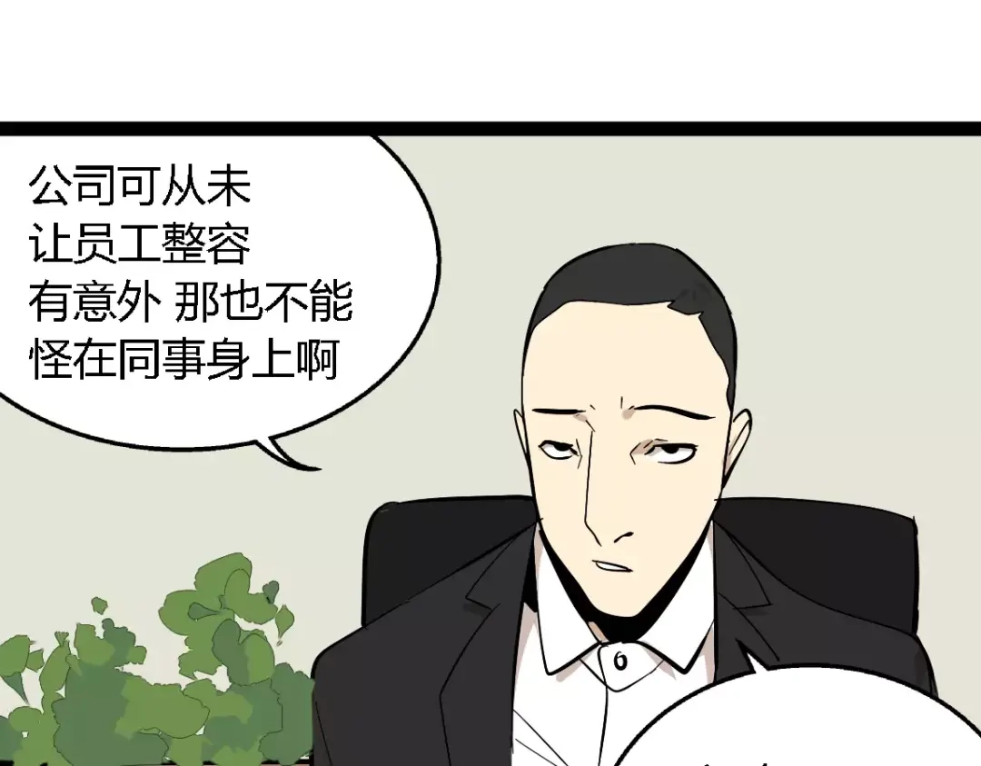 《整容游戏》第二季 第2话 颜值逆袭 第37页
