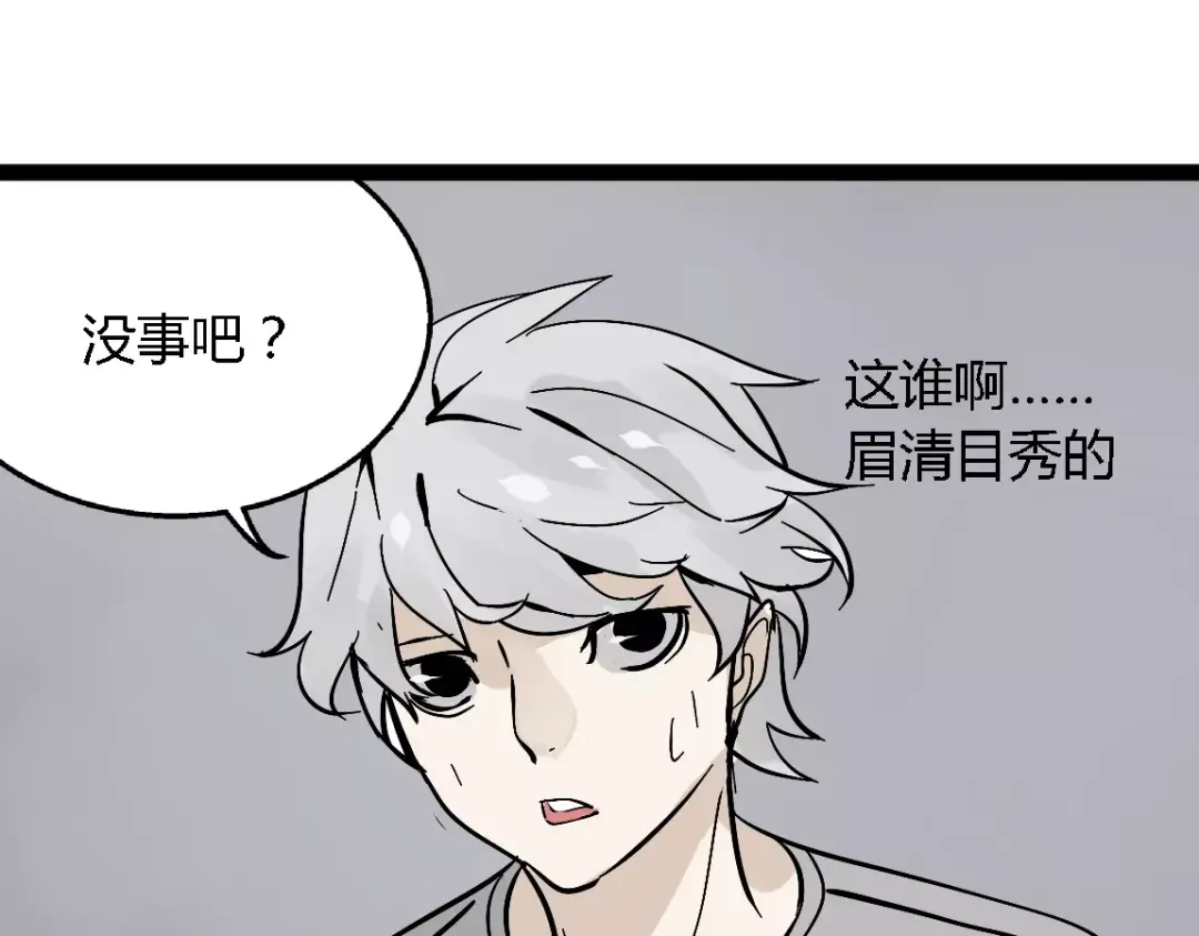 《整容游戏》第二季 第2话 颜值逆袭 第85页