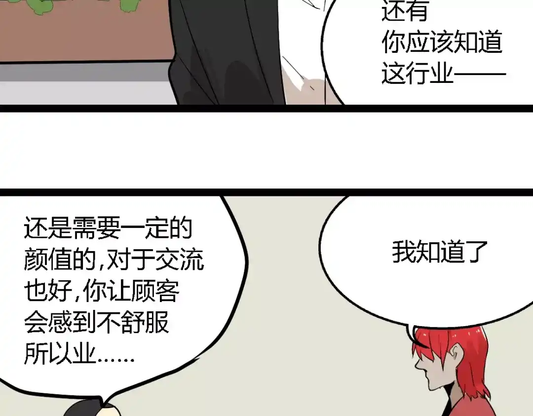 《整容游戏》第二季 第2话 颜值逆袭 第38页