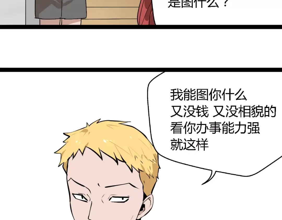 《整容游戏》第二季 第2话 颜值逆袭 第6页