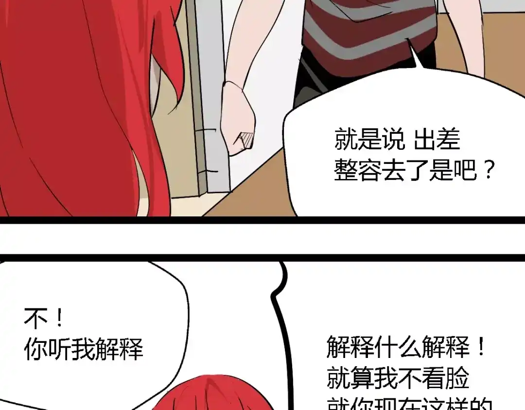 《整容游戏》第二季 第2话 颜值逆袭 第14页