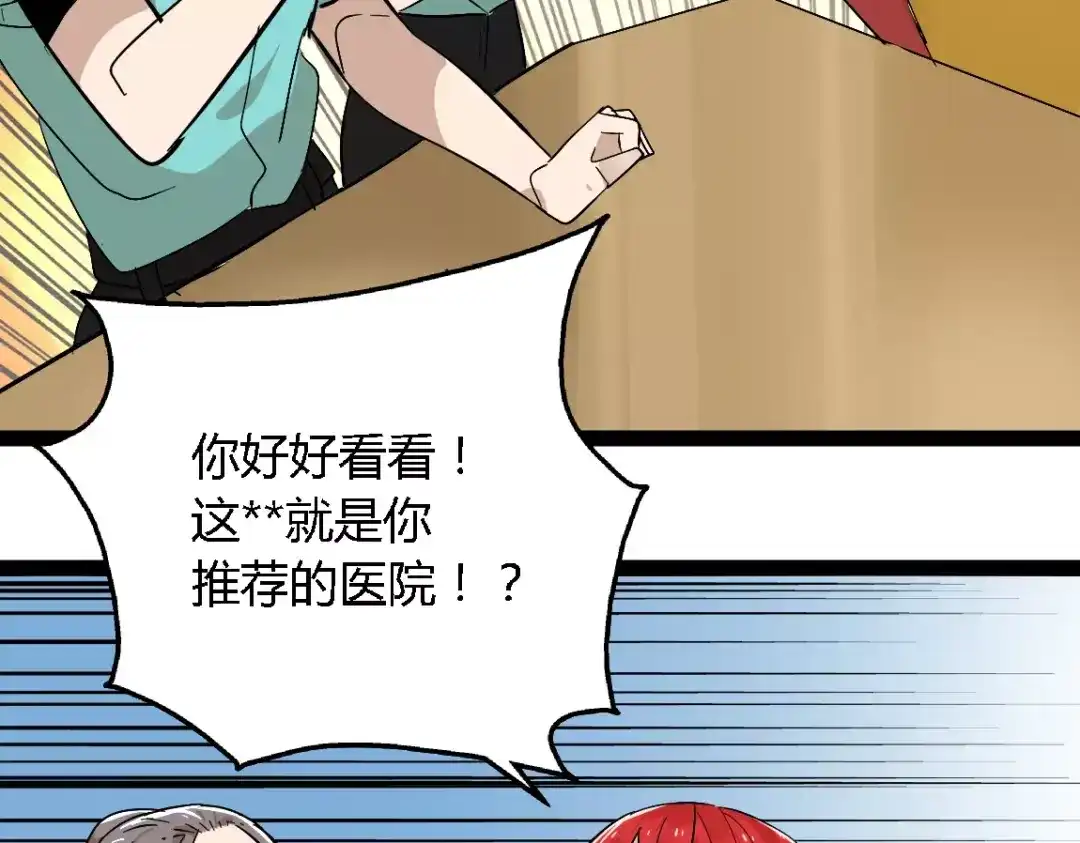 《整容游戏》第二季 第2话 颜值逆袭 第30页