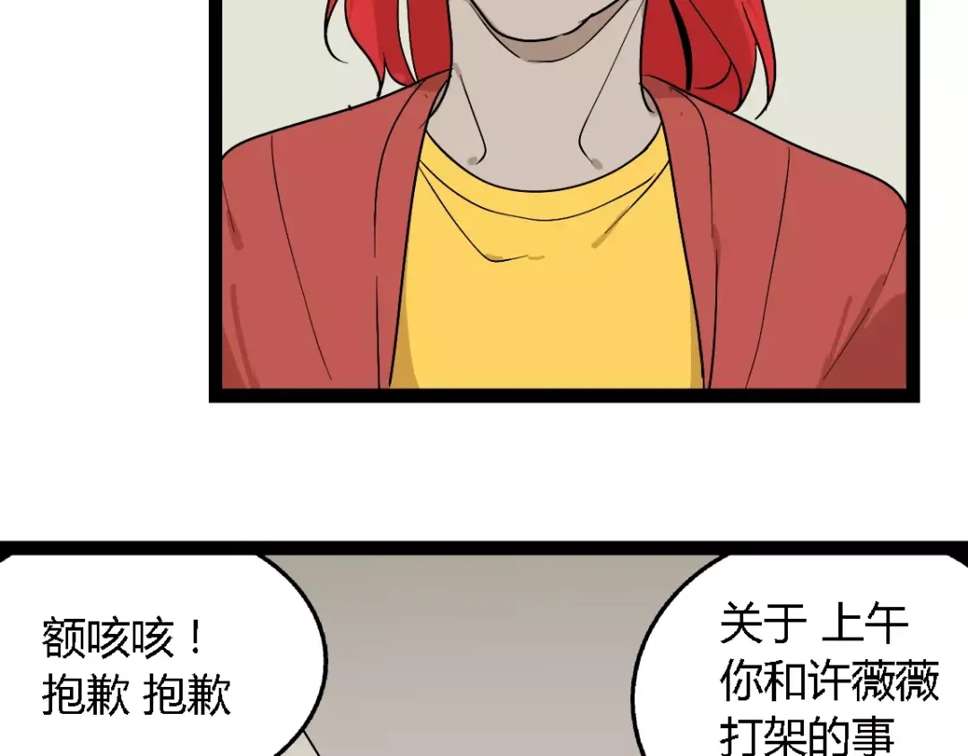 《整容游戏》第二季 第2话 颜值逆袭 第35页