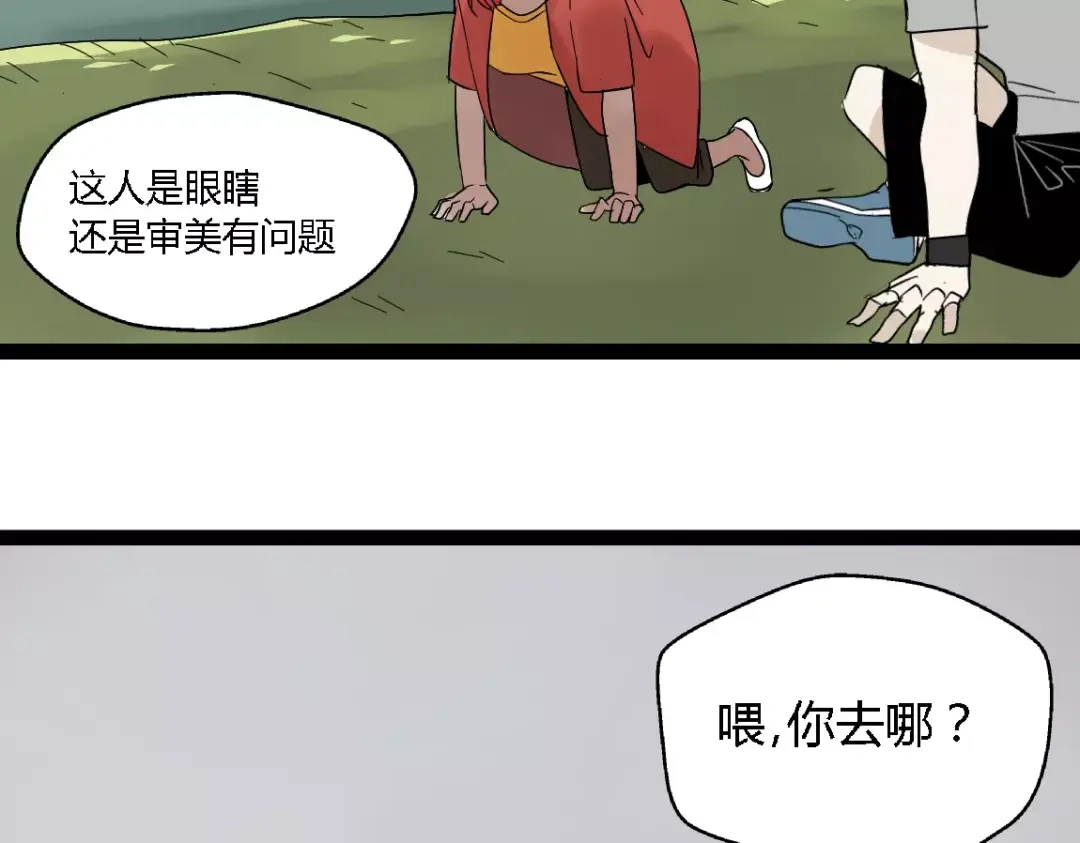 《整容游戏》第二季 第2话 颜值逆袭 第93页