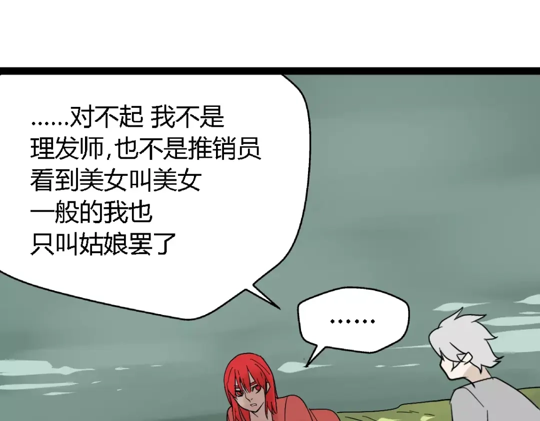 《整容游戏》第二季 第2话 颜值逆袭 第92页