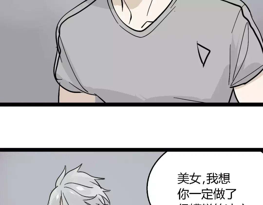 《整容游戏》第二季 第2话 颜值逆袭 第86页