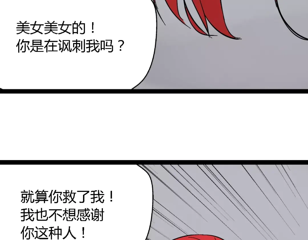 《整容游戏》第二季 第2话 颜值逆袭 第89页