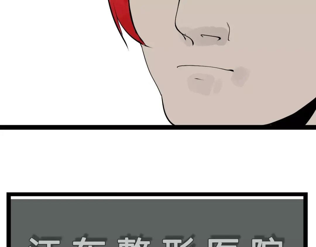 《整容游戏》第二季 第3话 我的童年 第77页