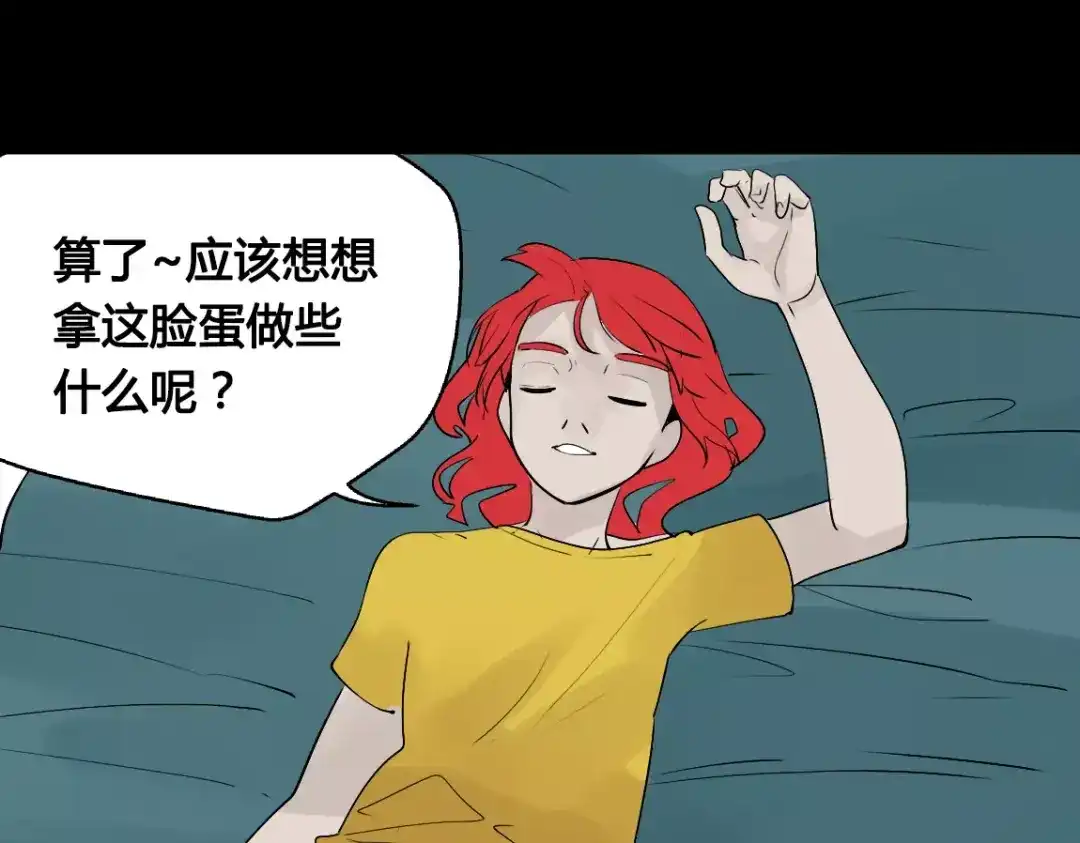 《整容游戏》第二季 第3话 我的童年 第107页