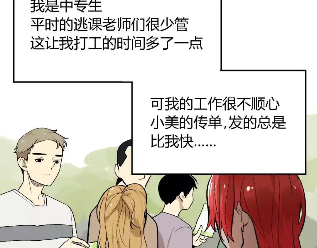 《整容游戏》第二季 第3话 我的童年 第37页