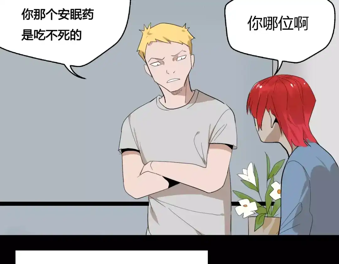 《整容游戏》第二季 第3话 我的童年 第61页