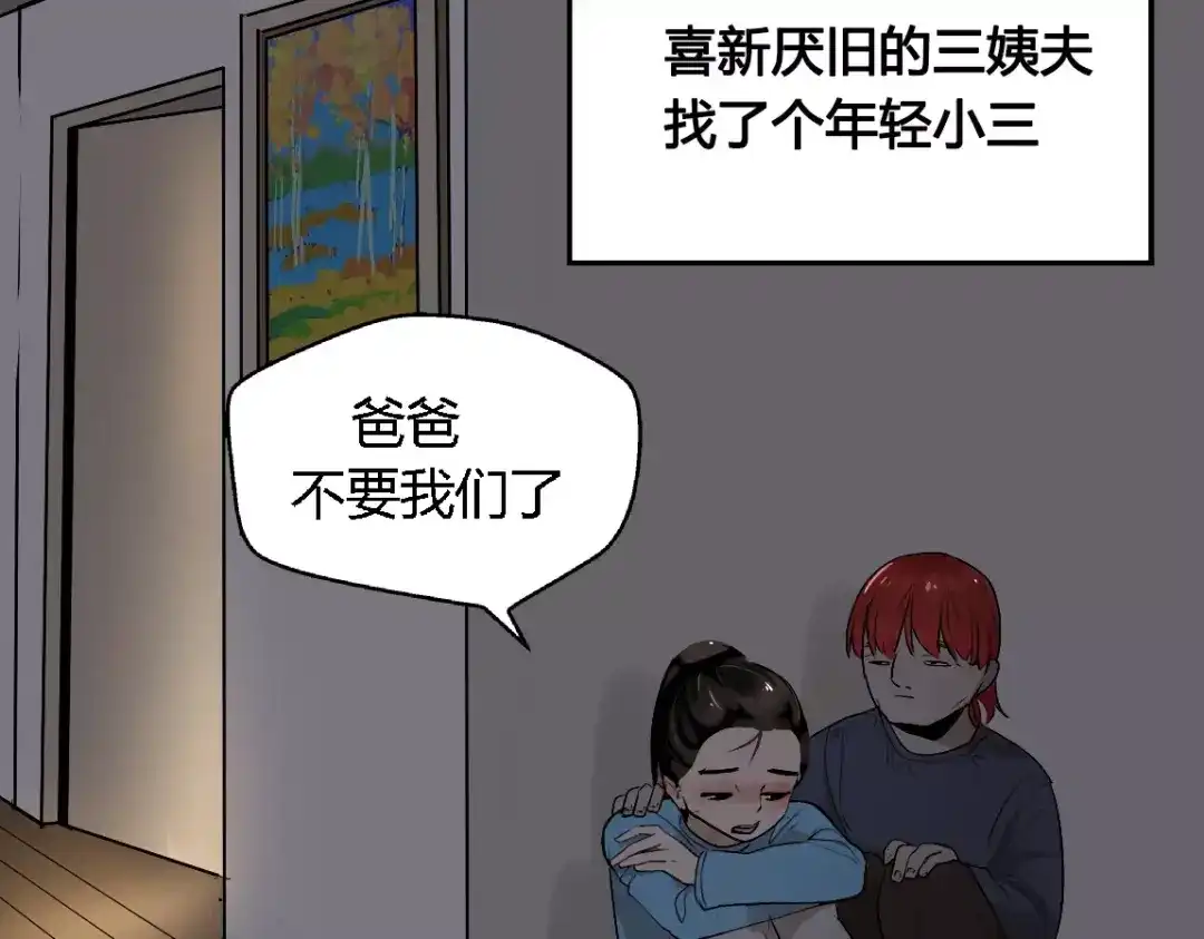 《整容游戏》第二季 第3话 我的童年 第34页