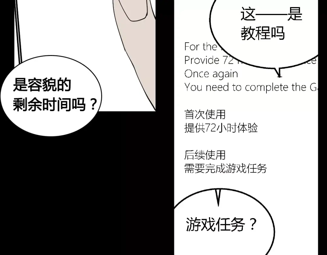 《整容游戏》第二季 第3话 我的童年 第97页