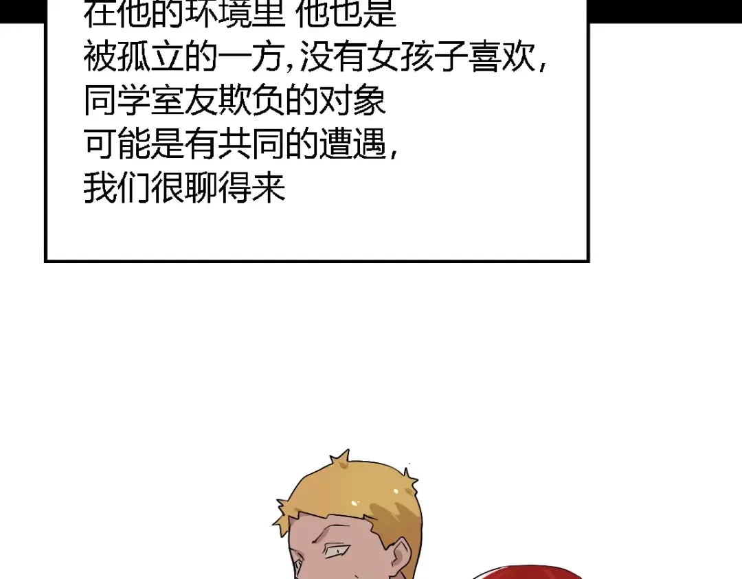 《整容游戏》第二季 第3话 我的童年 第64页