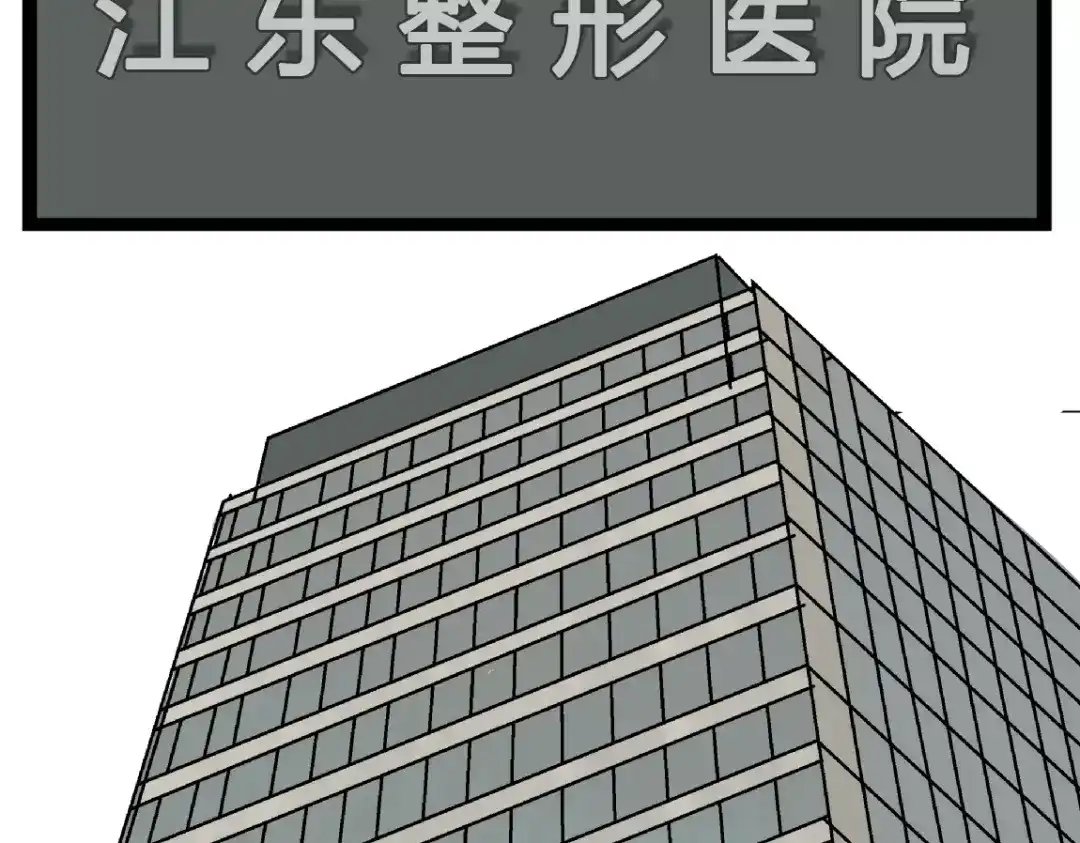 《整容游戏》第二季 第3话 我的童年 第78页