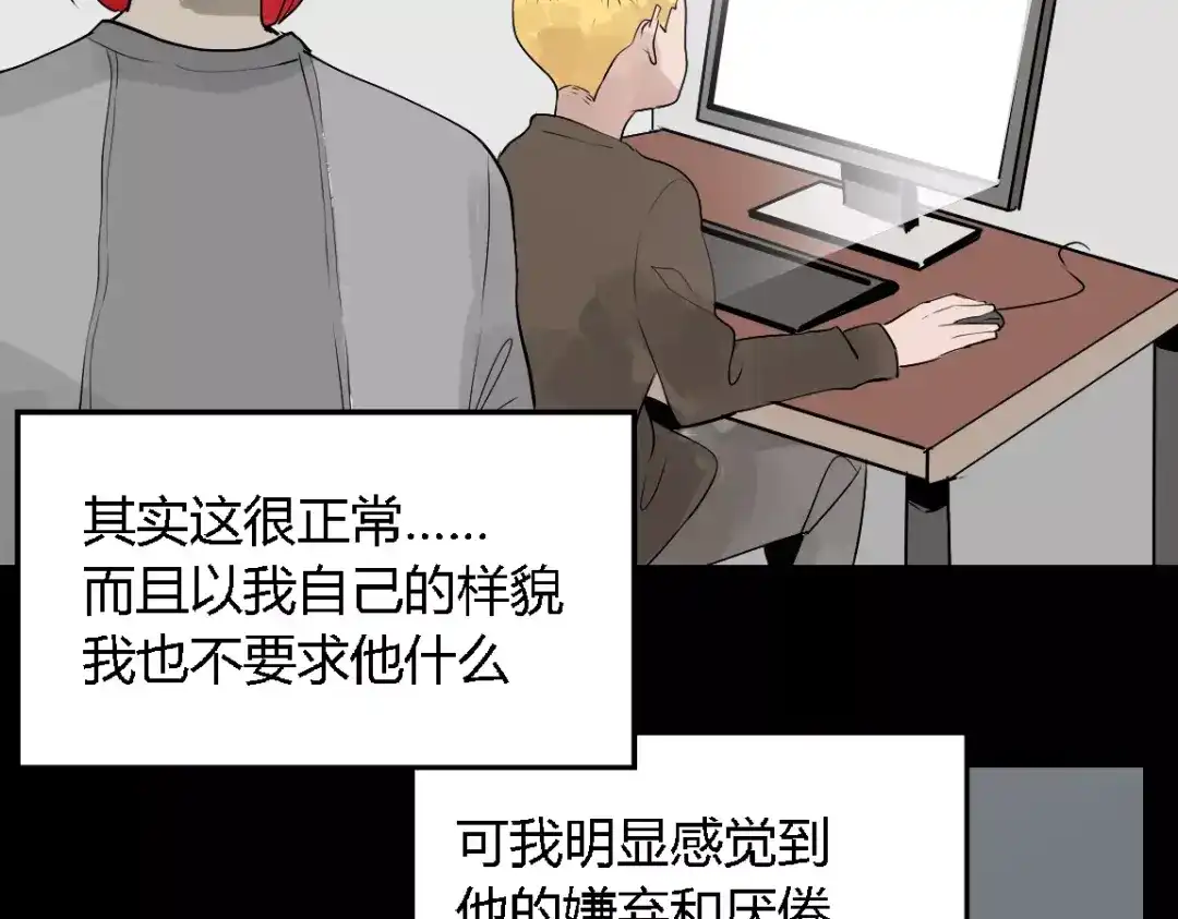 《整容游戏》第二季 第3话 我的童年 第70页