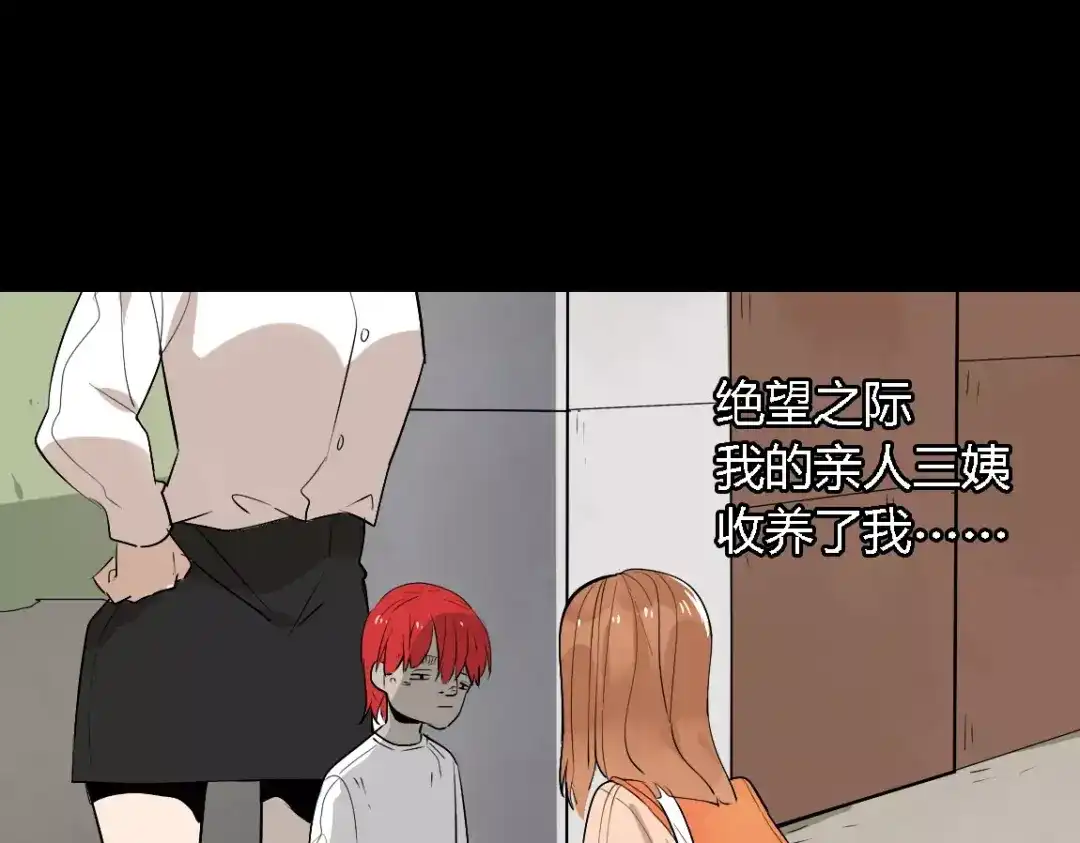 《整容游戏》第二季 第3话 我的童年 第8页