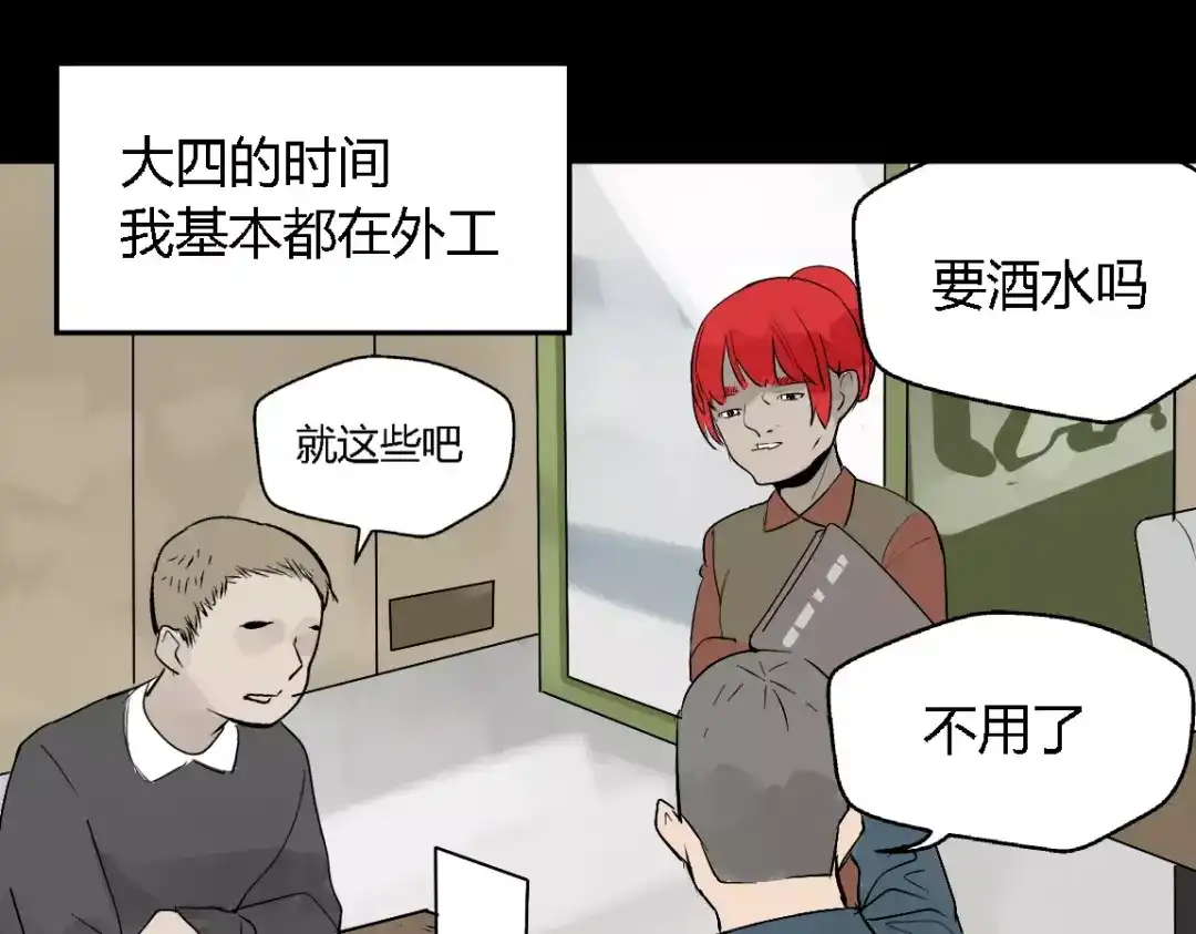 《整容游戏》第二季 第3话 我的童年 第67页
