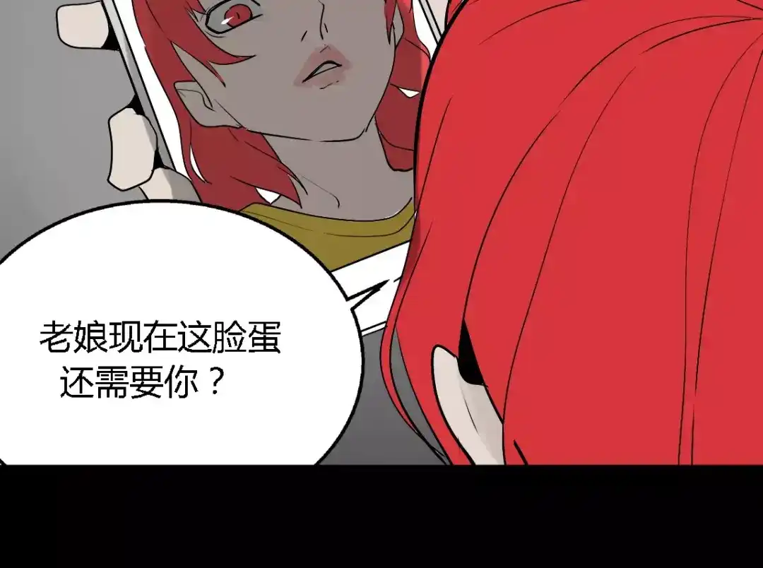 《整容游戏》第二季 第3话 我的童年 第113页