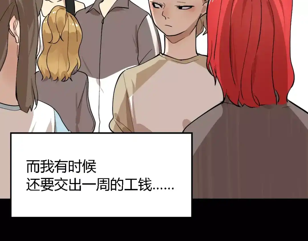 《整容游戏》第二季 第3话 我的童年 第41页